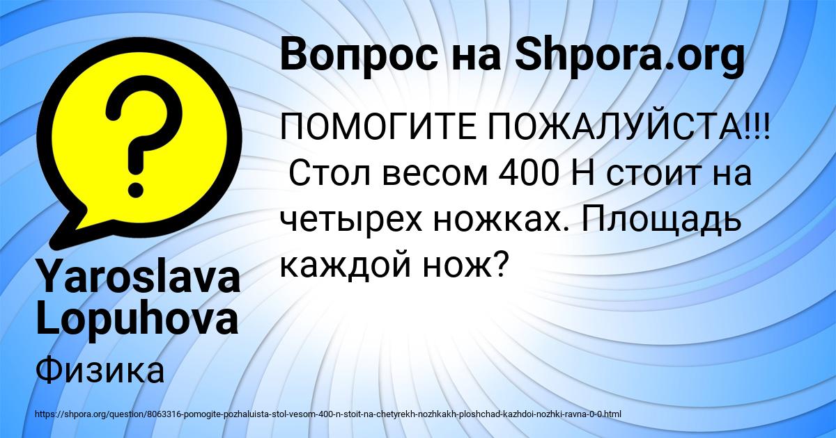 Картинка с текстом вопроса от пользователя Yaroslava Lopuhova