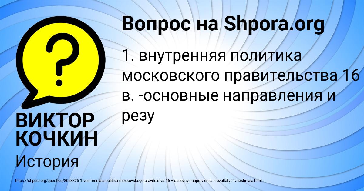 Картинка с текстом вопроса от пользователя ВИКТОР КОЧКИН