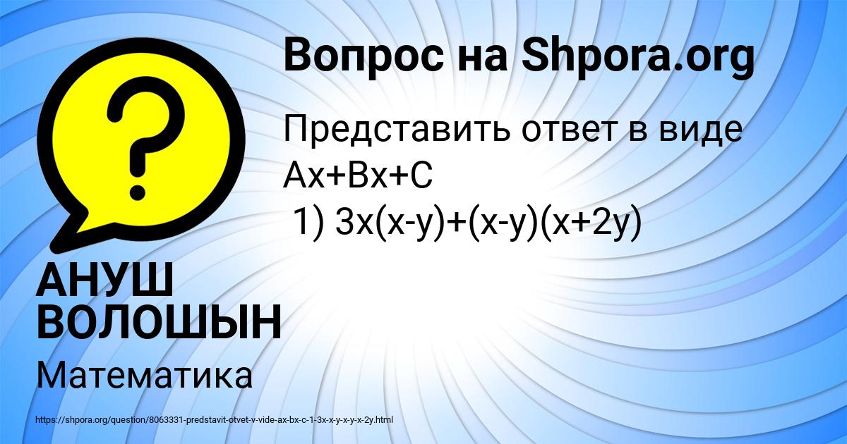 Картинка с текстом вопроса от пользователя АНУШ ВОЛОШЫН