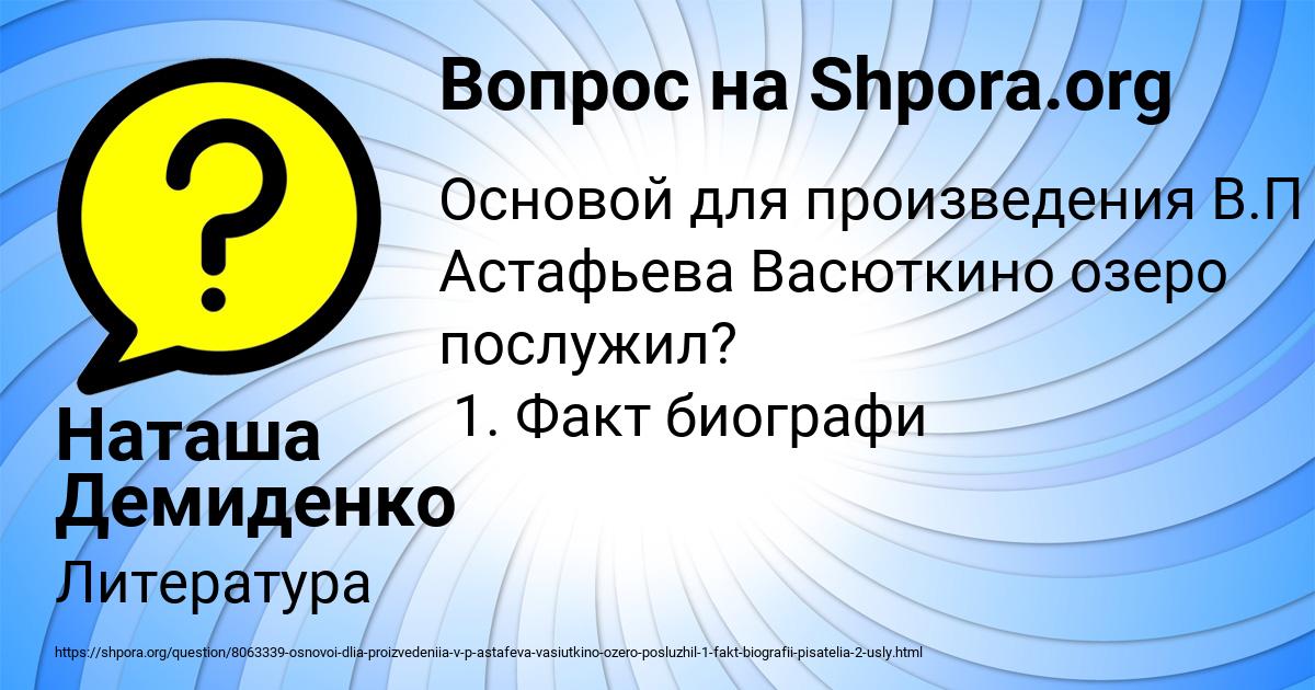Картинка с текстом вопроса от пользователя Наташа Демиденко