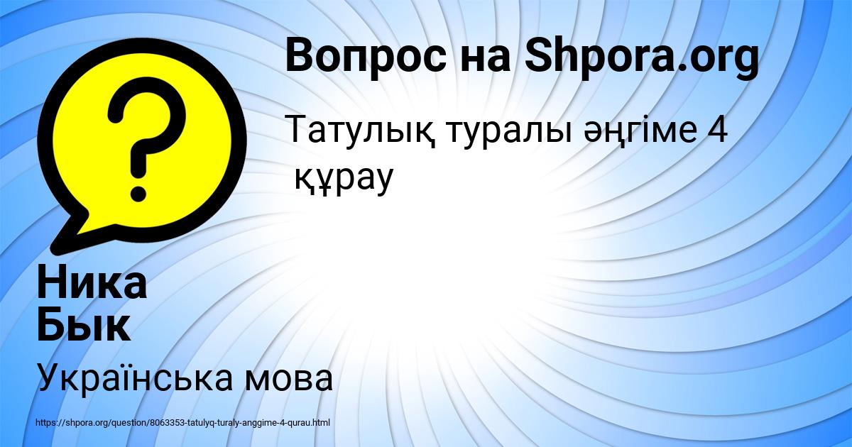 Картинка с текстом вопроса от пользователя Ника Бык