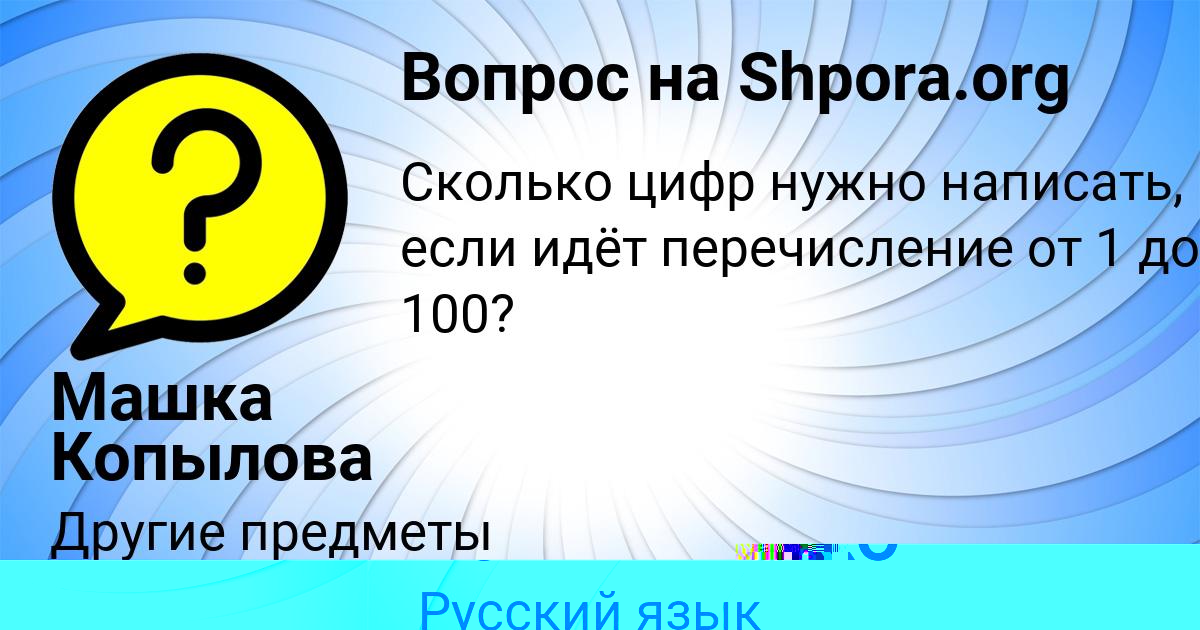 Картинка с текстом вопроса от пользователя Машка Копылова