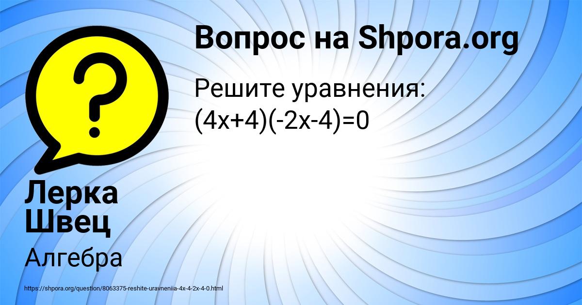 Картинка с текстом вопроса от пользователя Лерка Швец