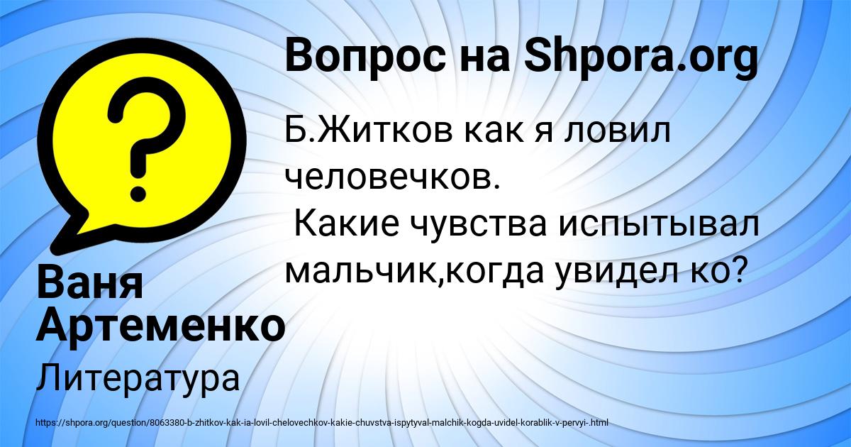 Картинка с текстом вопроса от пользователя Ваня Артеменко