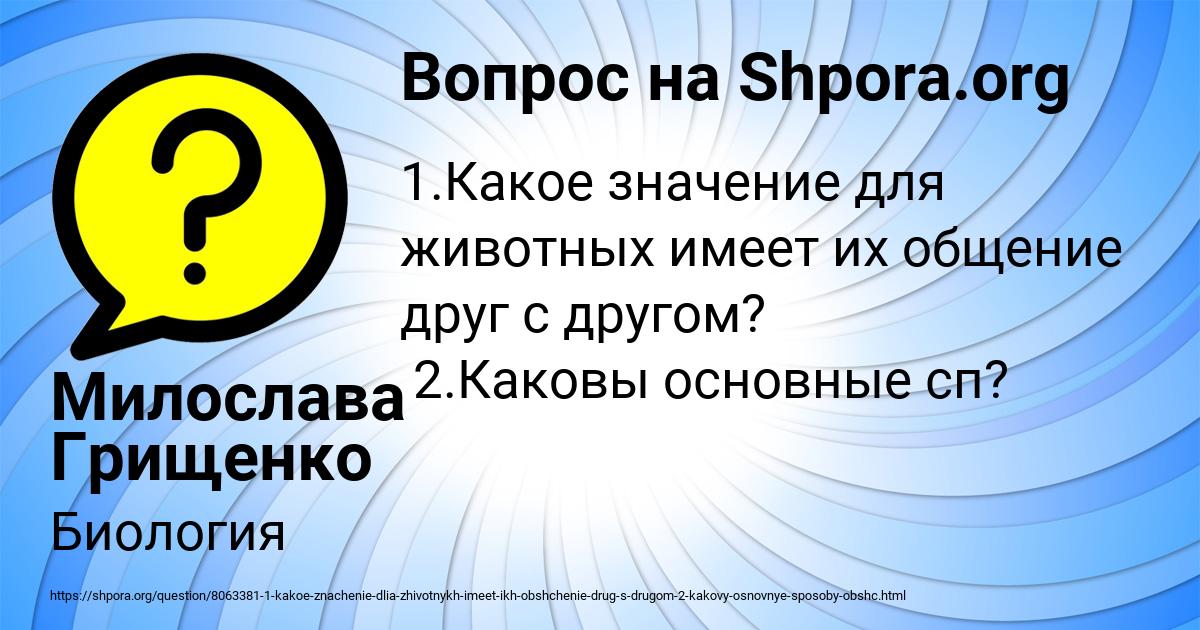 Картинка с текстом вопроса от пользователя Милослава Грищенко