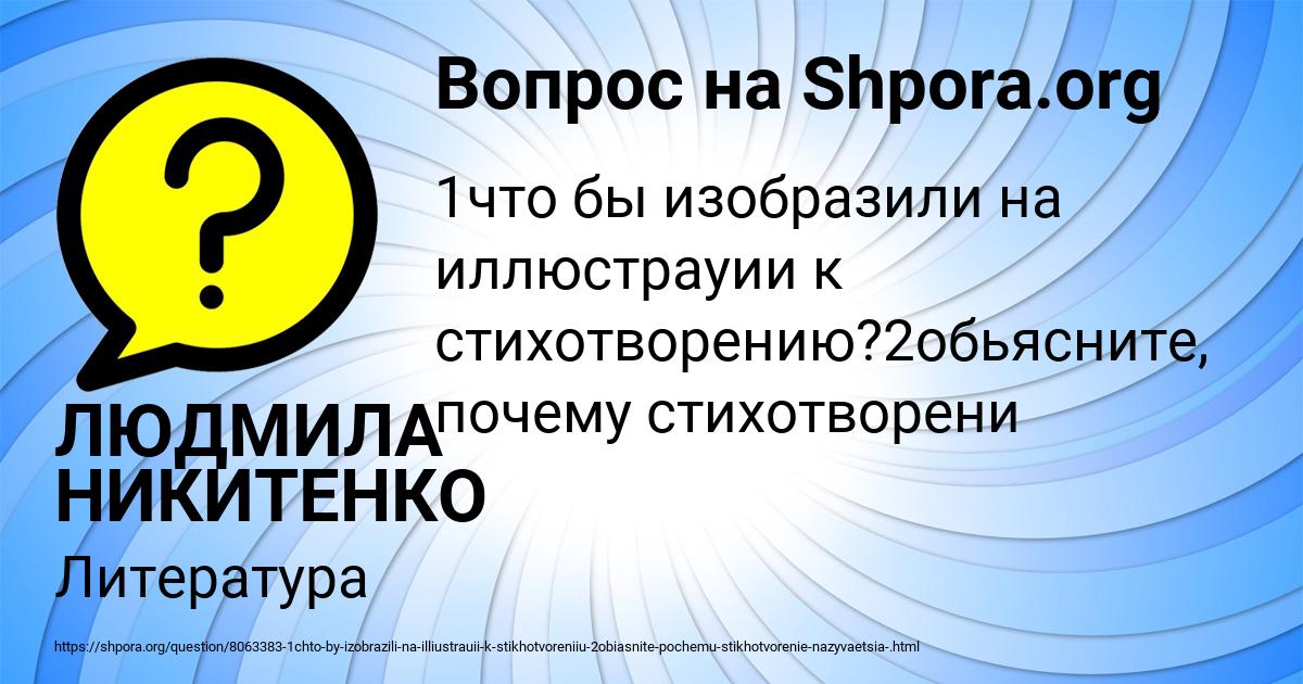 Картинка с текстом вопроса от пользователя ЛЮДМИЛА НИКИТЕНКО
