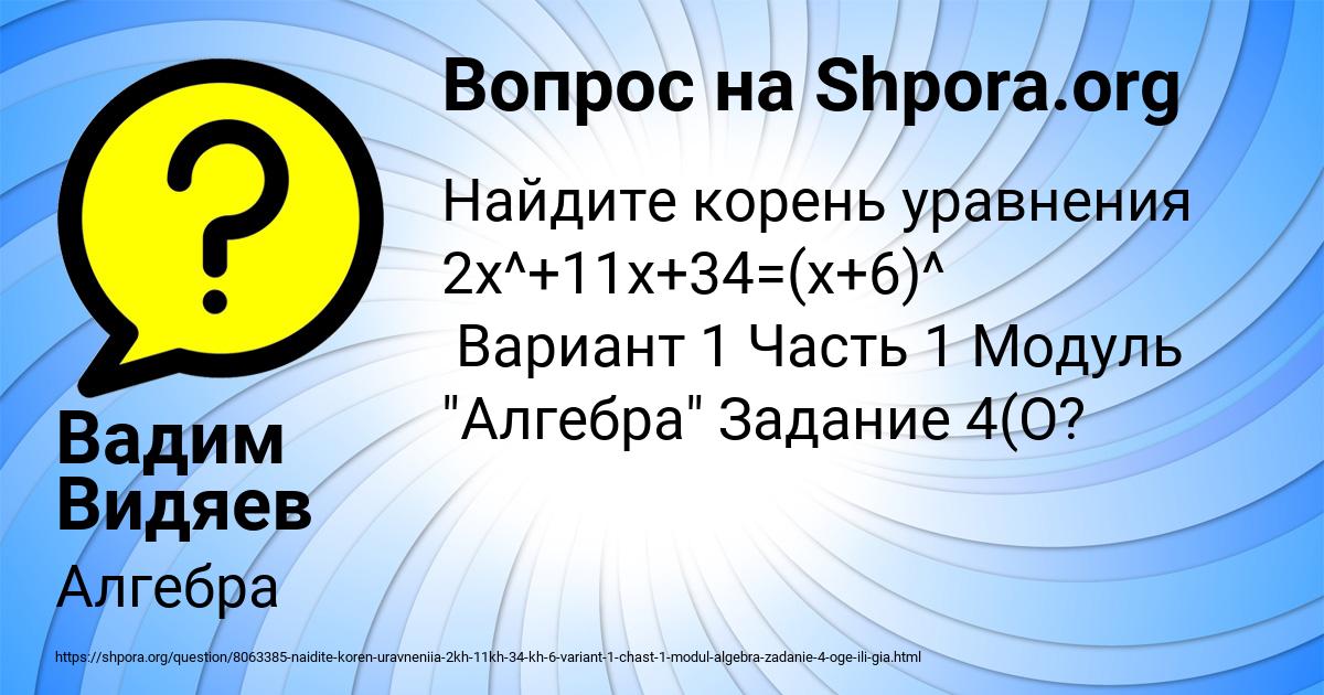 Картинка с текстом вопроса от пользователя Вадим Видяев