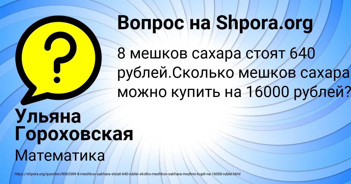 Картинка с текстом вопроса от пользователя Ульяна Гороховская