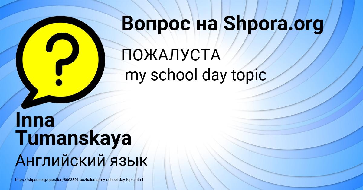Картинка с текстом вопроса от пользователя Inna Tumanskaya