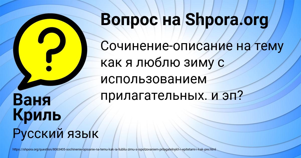 Картинка с текстом вопроса от пользователя Ваня Криль