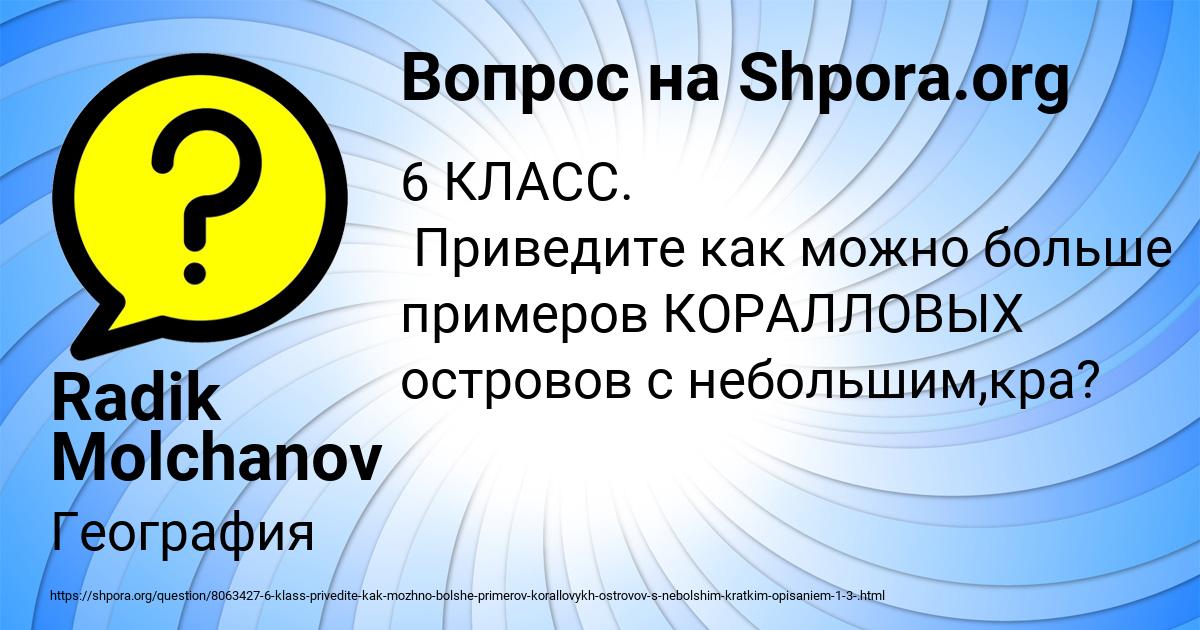 Картинка с текстом вопроса от пользователя Radik Molchanov