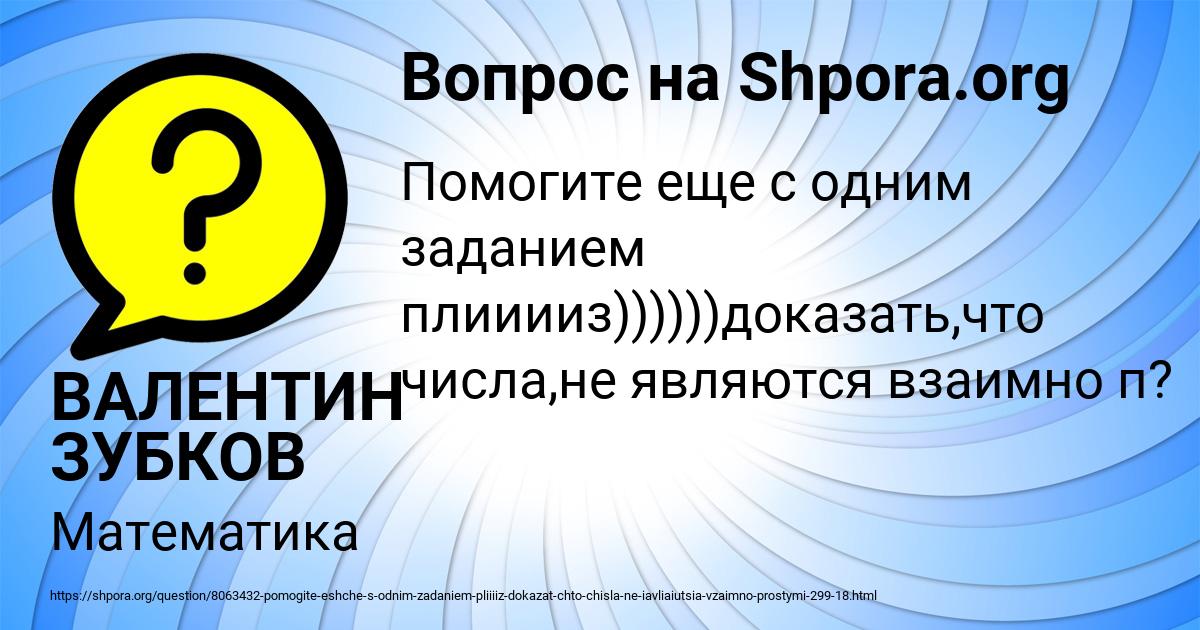 Картинка с текстом вопроса от пользователя ВАЛЕНТИН ЗУБКОВ