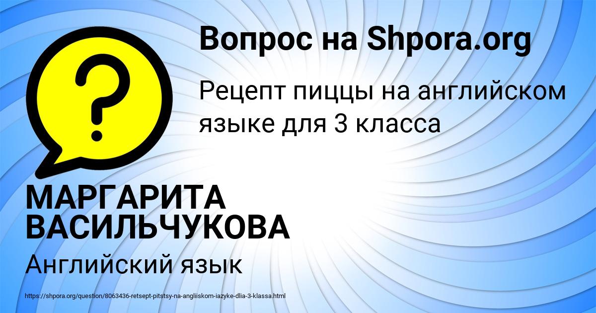 Картинка с текстом вопроса от пользователя МАРГАРИТА ВАСИЛЬЧУКОВА