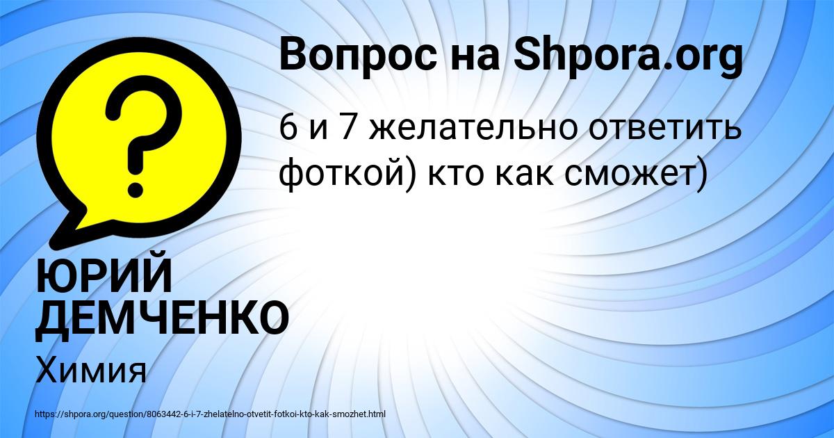 Картинка с текстом вопроса от пользователя ЮРИЙ ДЕМЧЕНКО