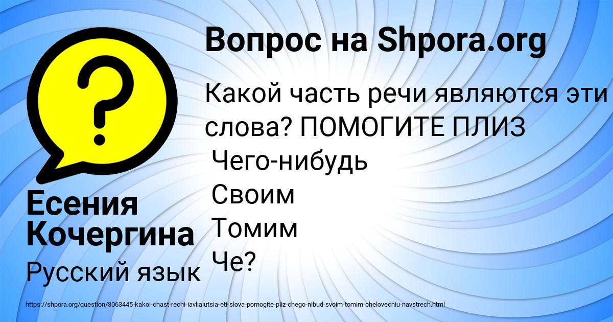 Картинка с текстом вопроса от пользователя Есения Кочергина