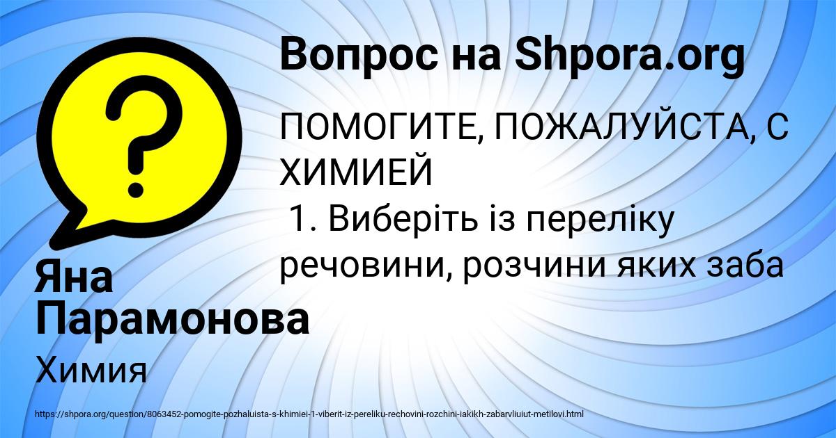 Картинка с текстом вопроса от пользователя Яна Парамонова