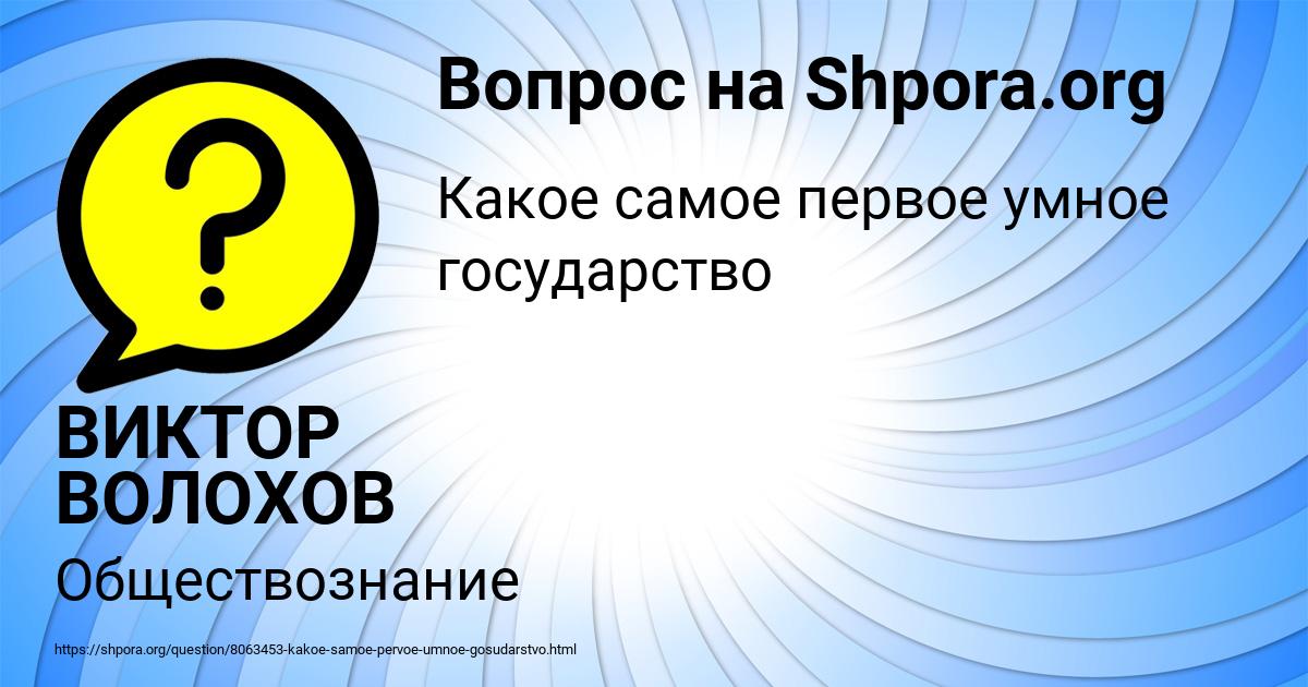 Картинка с текстом вопроса от пользователя ВИКТОР ВОЛОХОВ