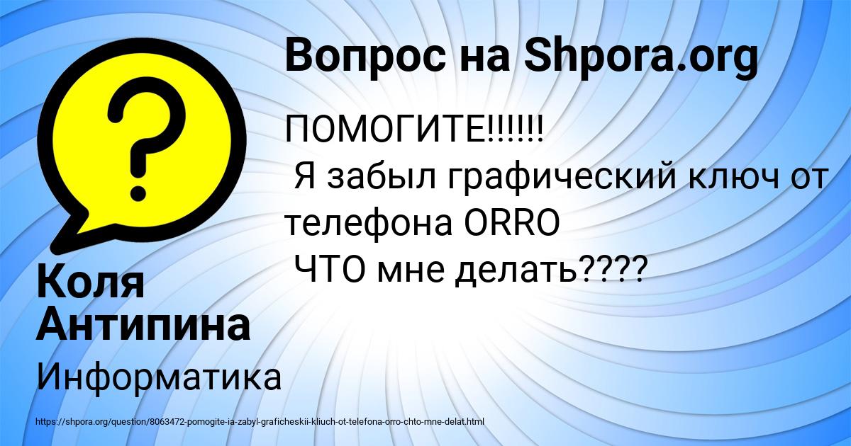 Картинка с текстом вопроса от пользователя Коля Антипина
