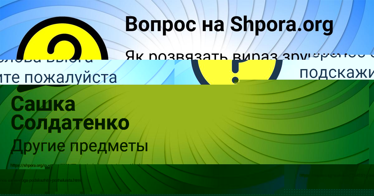Картинка с текстом вопроса от пользователя Сашка Солдатенко