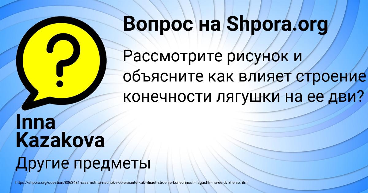 Картинка с текстом вопроса от пользователя Inna Kazakova