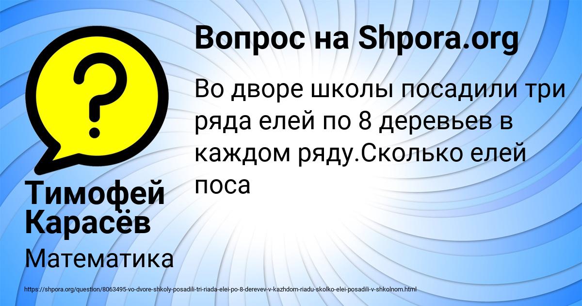 Картинка с текстом вопроса от пользователя Тимофей Карасёв
