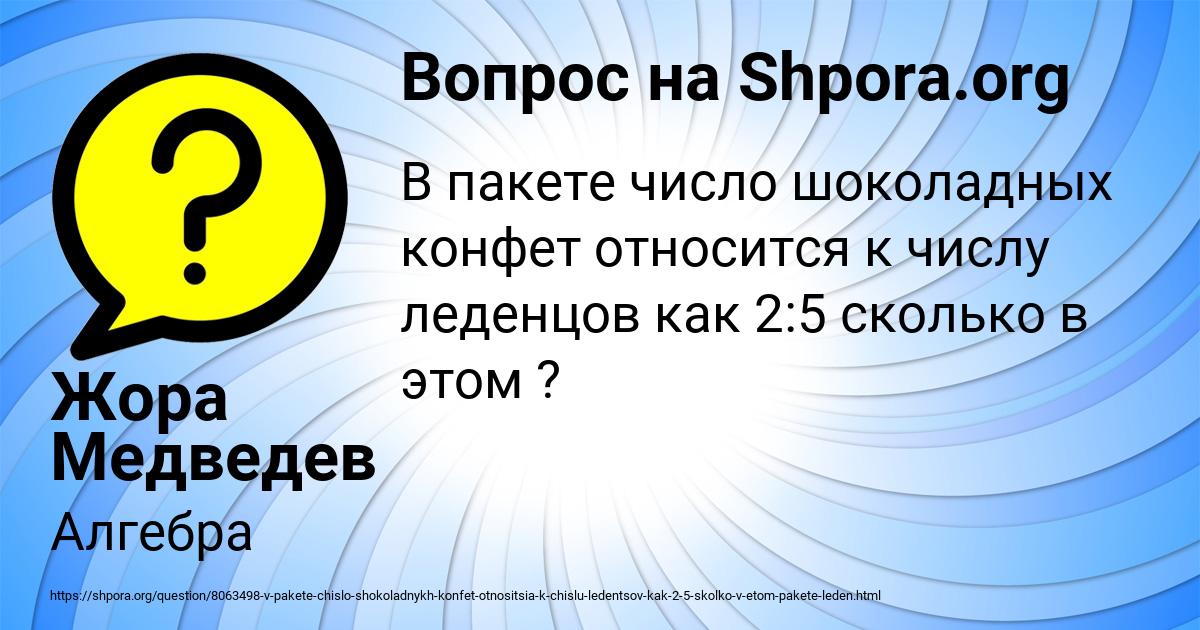 Картинка с текстом вопроса от пользователя Жора Медведев