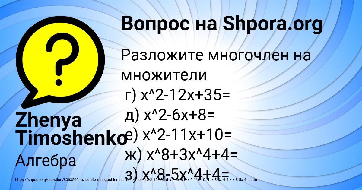 Картинка с текстом вопроса от пользователя Zhenya Timoshenko