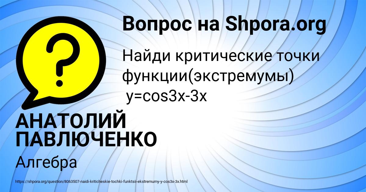 Картинка с текстом вопроса от пользователя АНАТОЛИЙ ПАВЛЮЧЕНКО