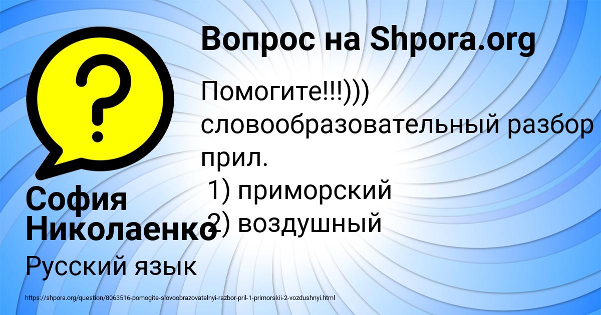Картинка с текстом вопроса от пользователя София Николаенко