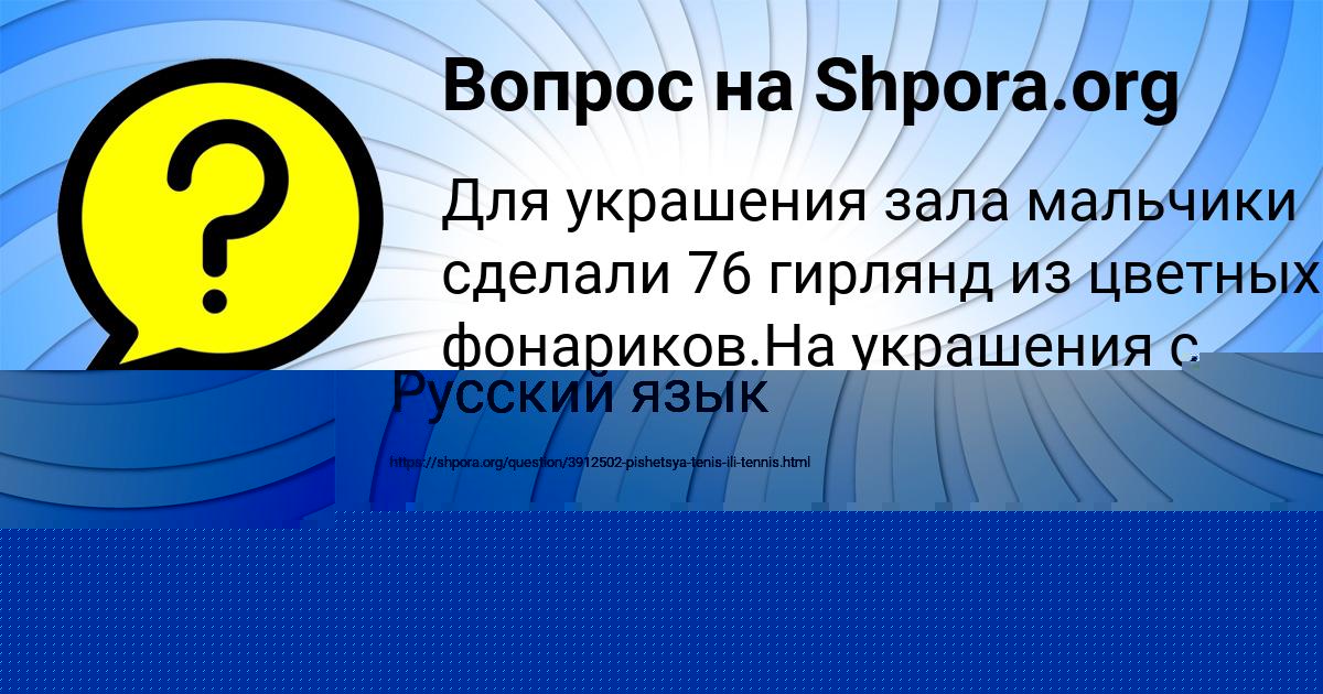 Картинка с текстом вопроса от пользователя Тимур Бубыр