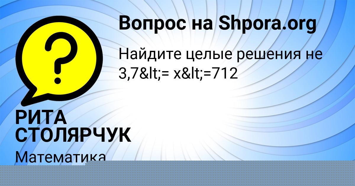 Картинка с текстом вопроса от пользователя Витя Луговской