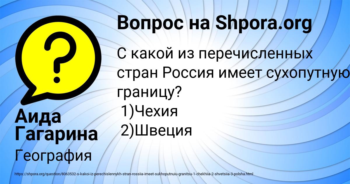 Картинка с текстом вопроса от пользователя Аида Гагарина