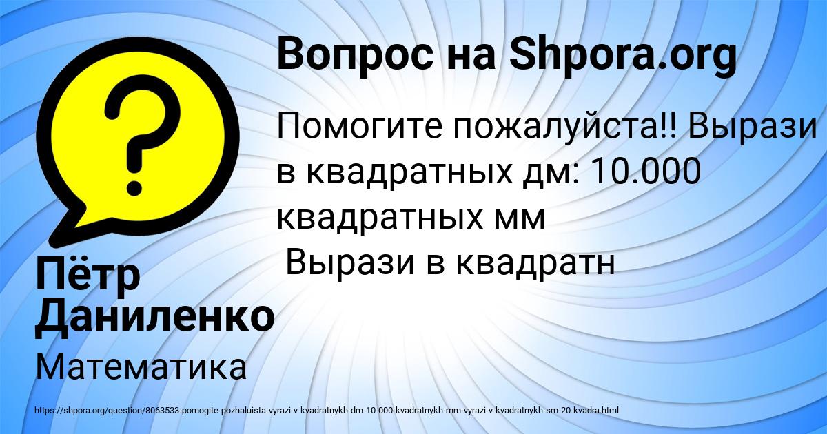 Картинка с текстом вопроса от пользователя Пётр Даниленко