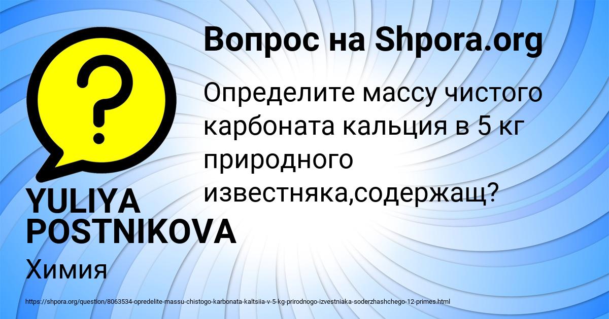 Картинка с текстом вопроса от пользователя YULIYA POSTNIKOVA