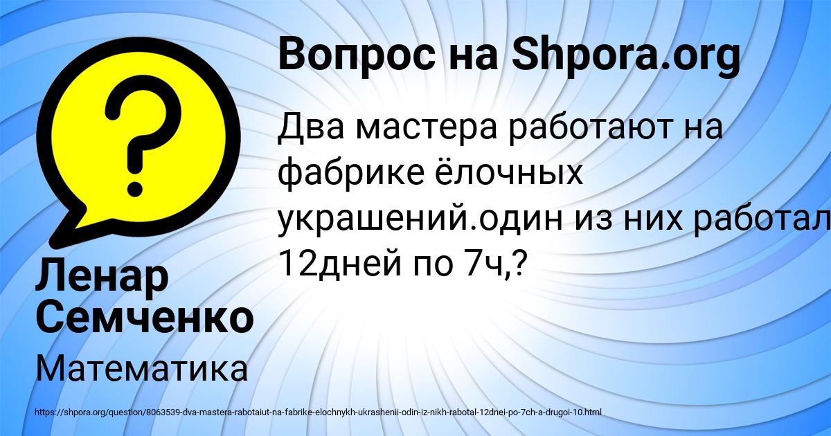 Картинка с текстом вопроса от пользователя Ленар Семченко