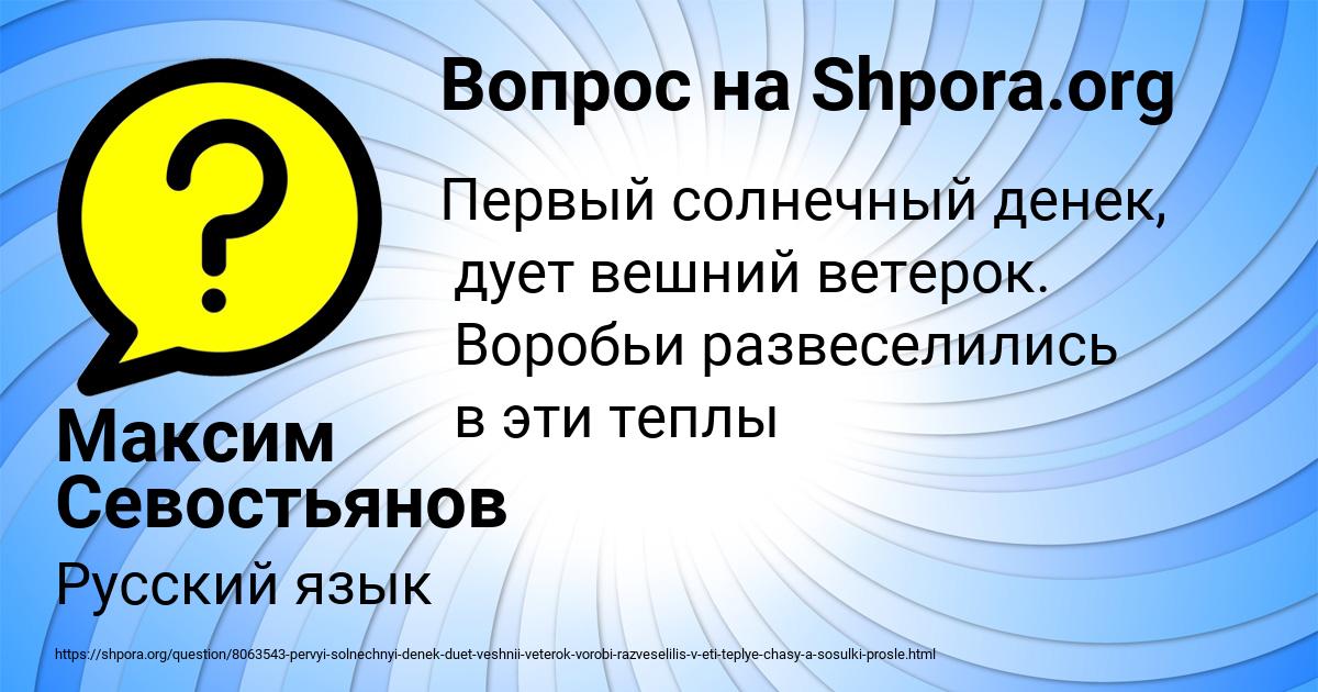 Картинка с текстом вопроса от пользователя Максим Севостьянов