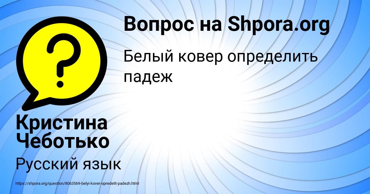 Картинка с текстом вопроса от пользователя Кристина Чеботько