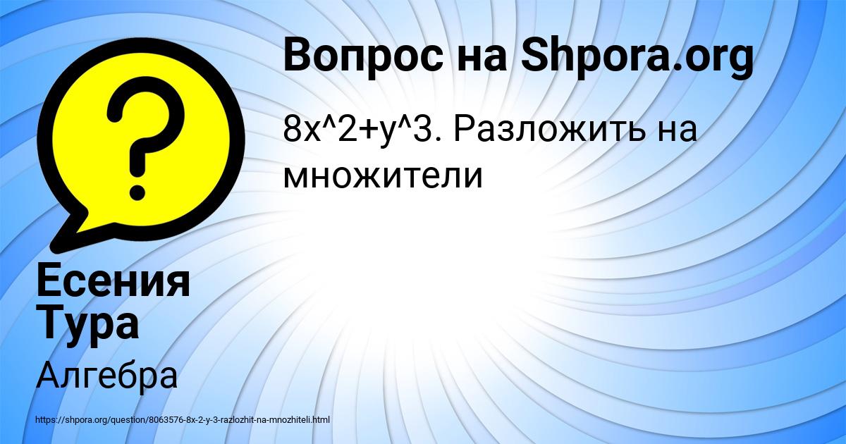 Картинка с текстом вопроса от пользователя Есения Тура