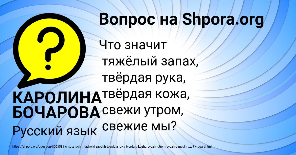 Картинка с текстом вопроса от пользователя КАРОЛИНА БОЧАРОВА