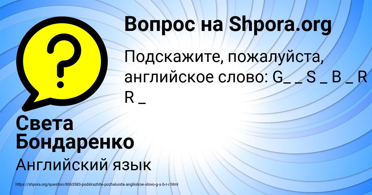 Картинка с текстом вопроса от пользователя Света Бондаренко