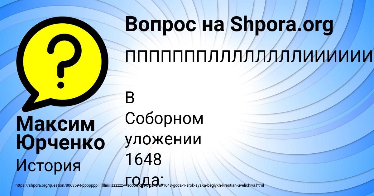 Картинка с текстом вопроса от пользователя Максим Юрченко