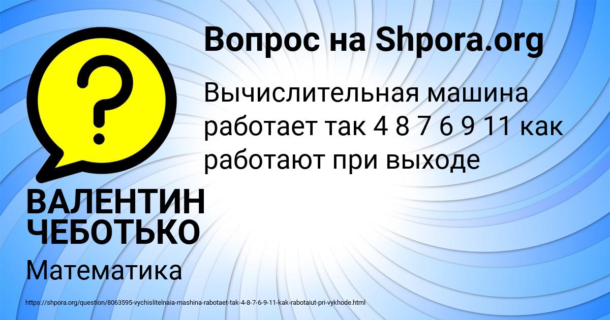 Картинка с текстом вопроса от пользователя ВАЛЕНТИН ЧЕБОТЬКО