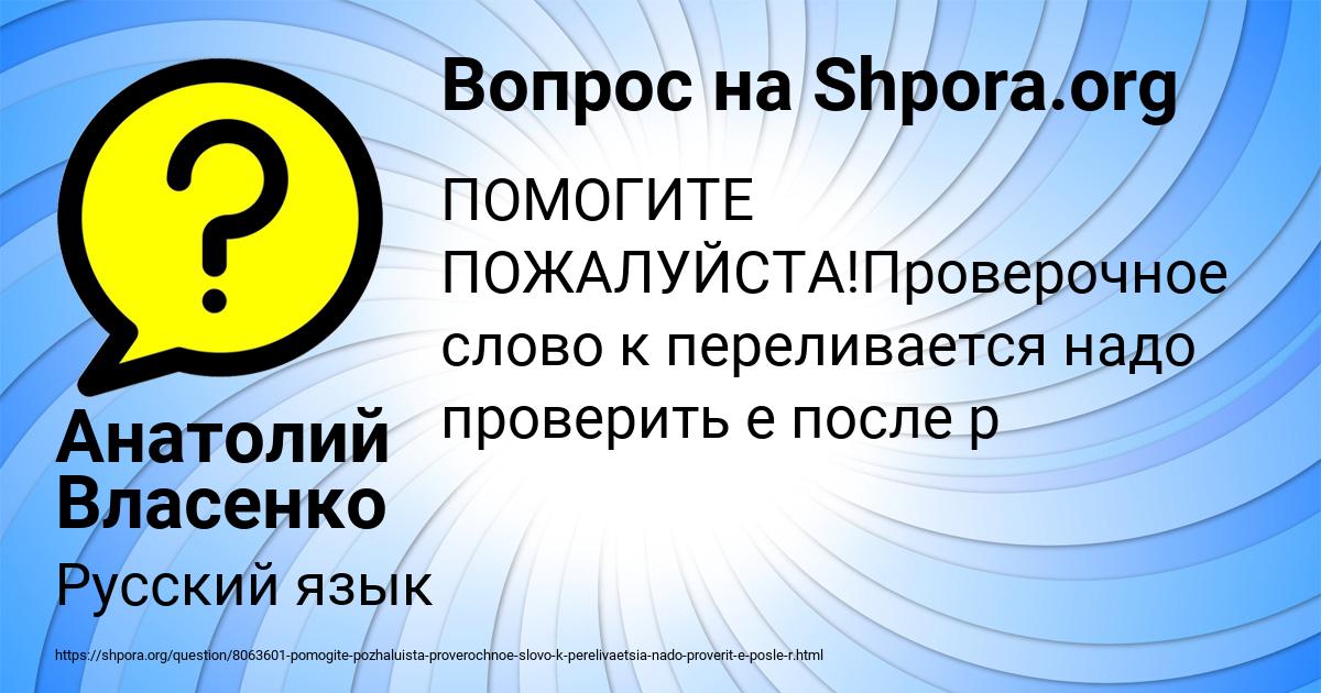 Картинка с текстом вопроса от пользователя Анатолий Власенко