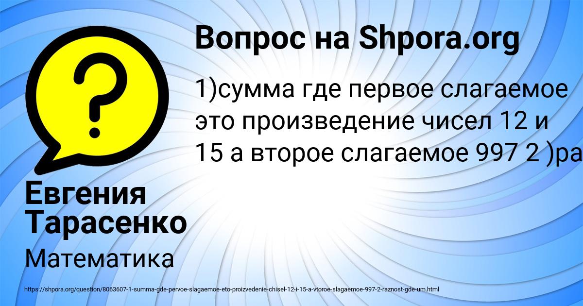 Картинка с текстом вопроса от пользователя Евгения Тарасенко