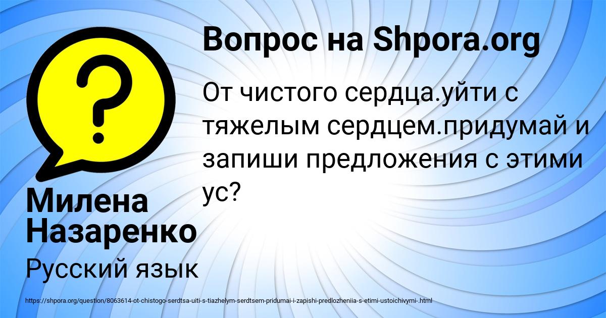 Картинка с текстом вопроса от пользователя Милена Назаренко