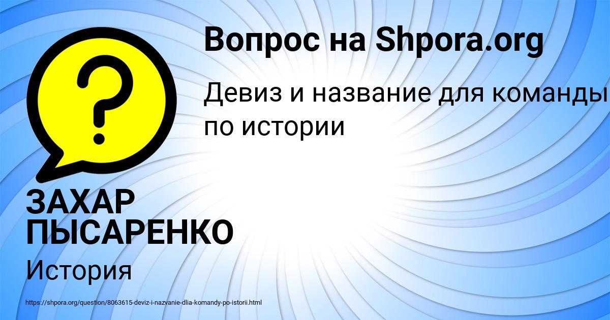 Картинка с текстом вопроса от пользователя ЗАХАР ПЫСАРЕНКО