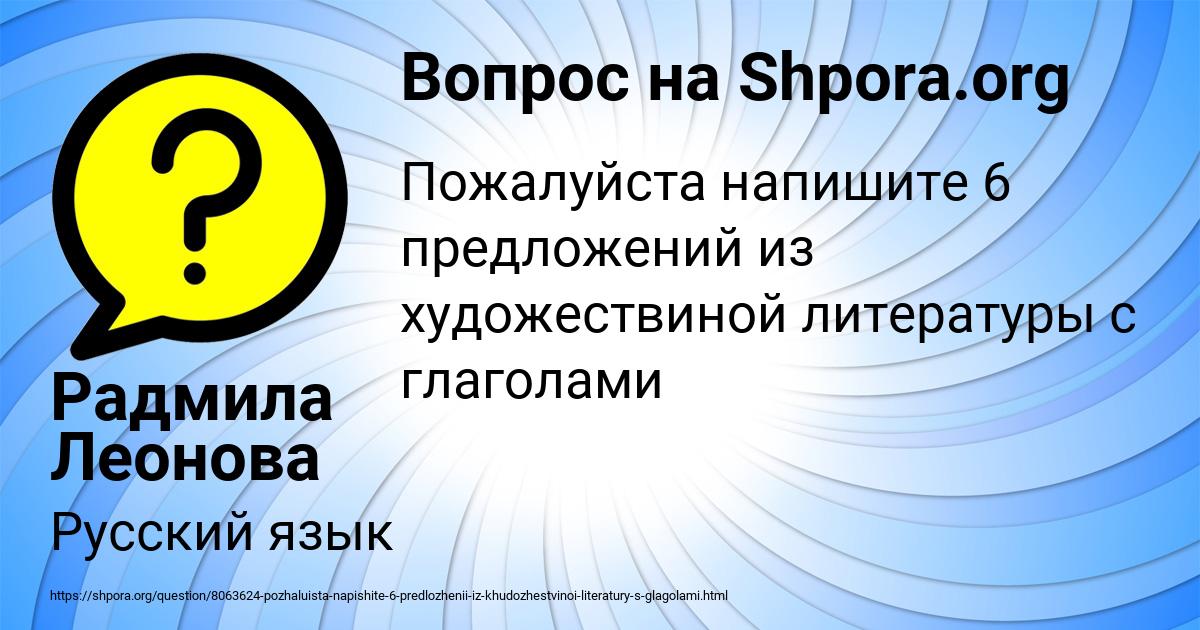 Картинка с текстом вопроса от пользователя Радмила Леонова