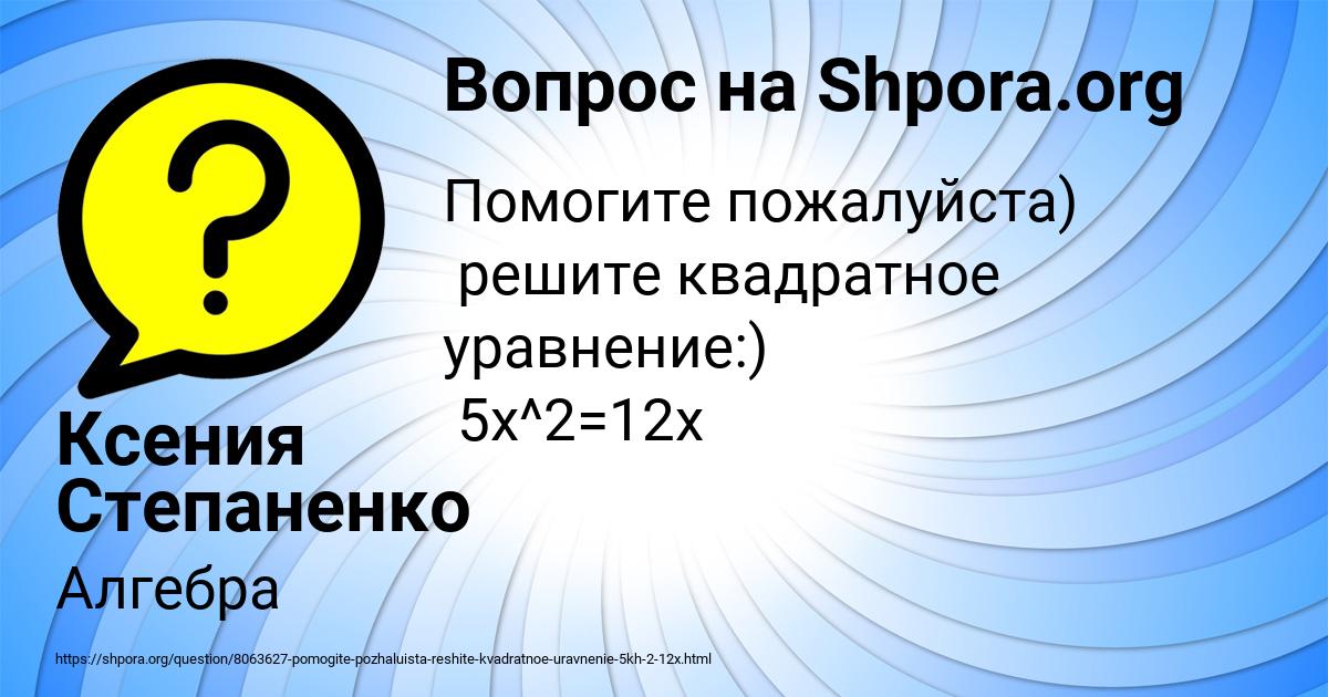 Картинка с текстом вопроса от пользователя Ксения Степаненко