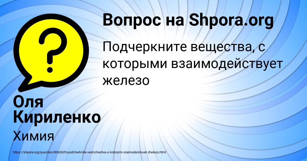 Картинка с текстом вопроса от пользователя Оля Кириленко