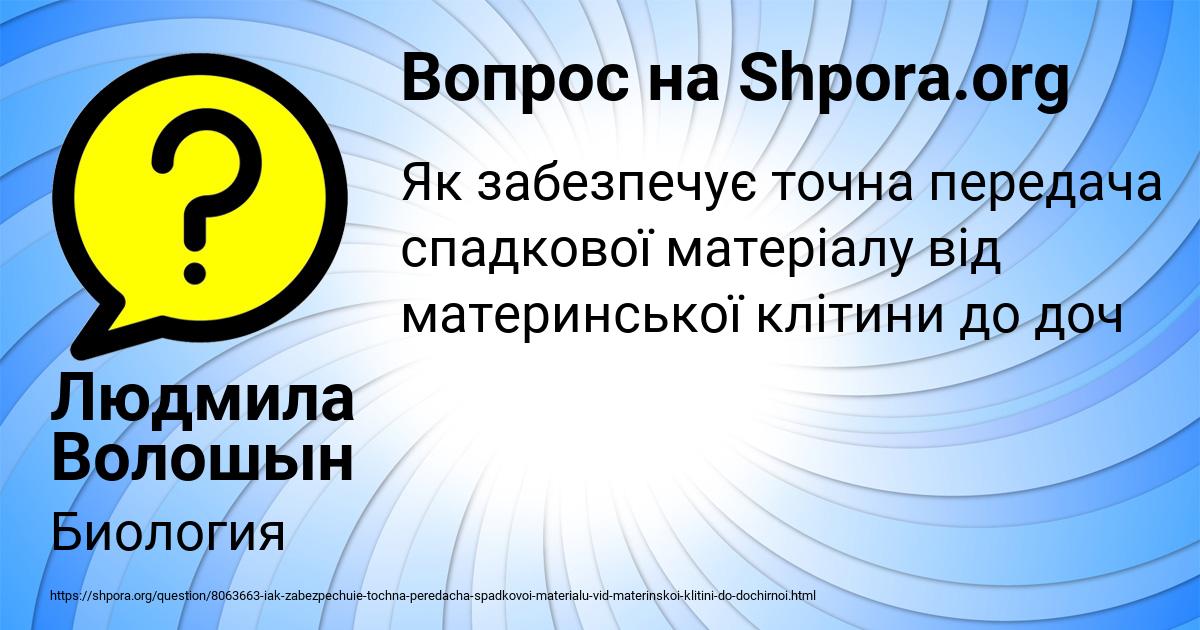 Картинка с текстом вопроса от пользователя Людмила Волошын